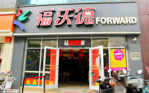 福沃德卤肉饭加盟