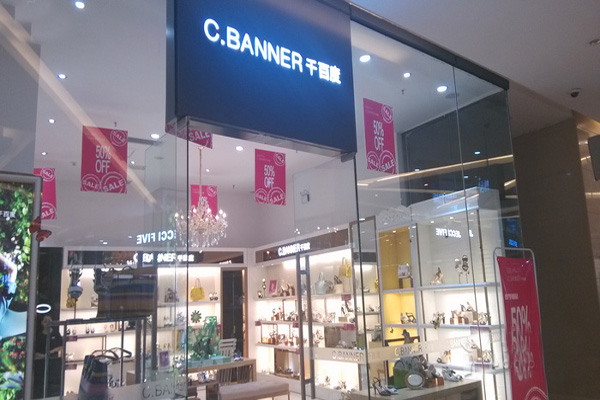 千百度女鞋加盟店