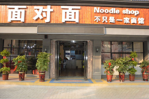 面对面面馆加盟店