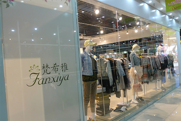 梵希雅女装加盟店