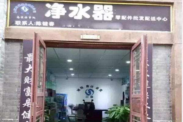 兰雀净水器加盟店