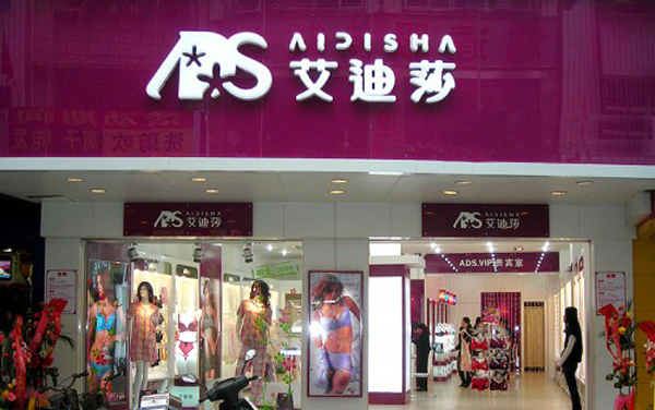 艾迪莎加盟店