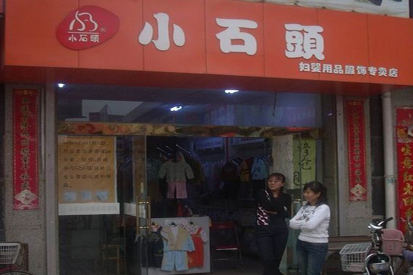 小石头童装加盟费