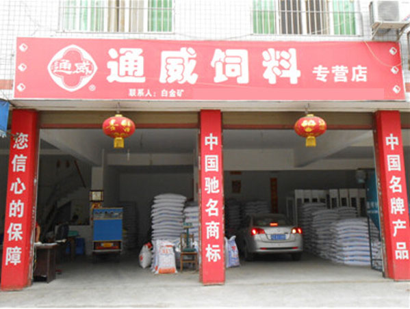 通威饲料加盟店