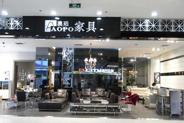 澳珀家具加盟店
