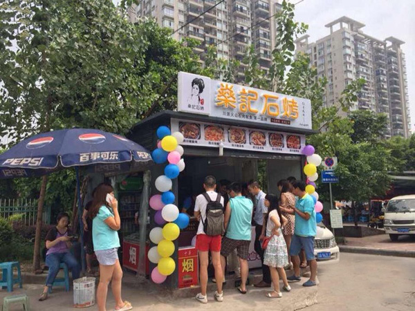 燊记石烤加盟费