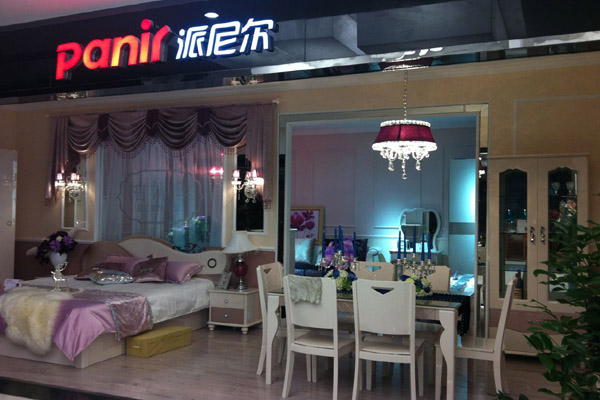 派尼尔家居加盟店