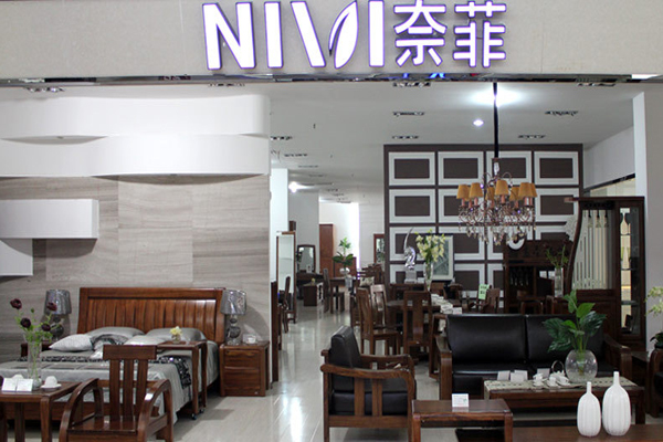 奈菲家具加盟店