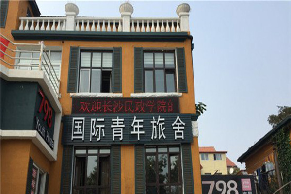 国际青年旅舍加盟店
