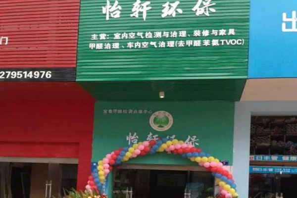 怡轩环保加盟