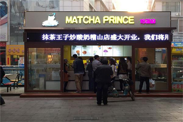 抹茶王子炒酸奶加盟店