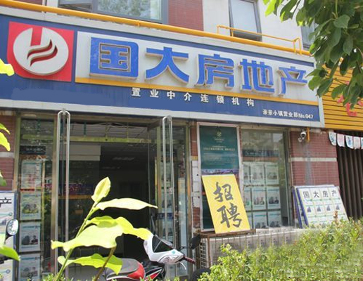 国大房产加盟费多少钱？