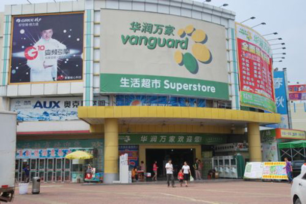 华润万家超市加盟