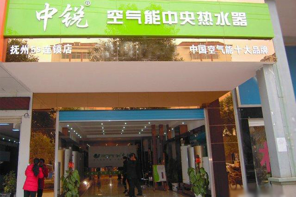 中锐空气能热水器加盟店