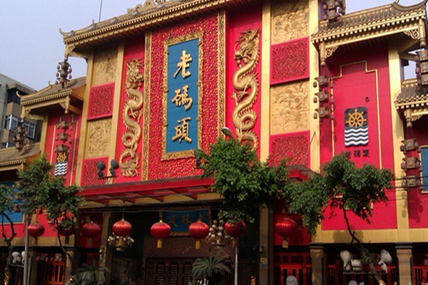 老码头加盟门店