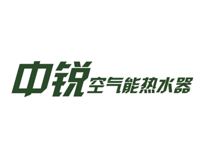 中锐空气能热水器