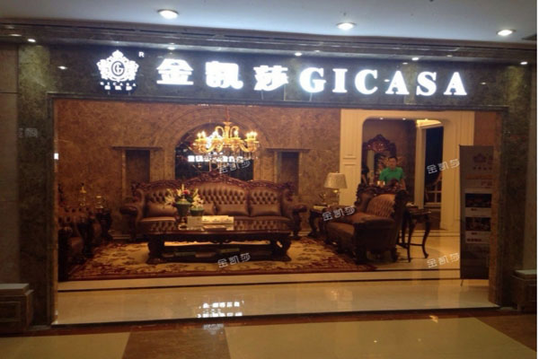 金凯莎家具加盟店