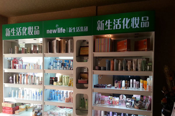 新生活化妆品加盟店