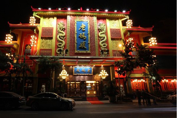 老码头加盟门店