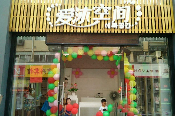 爱沐空间护肤品加盟