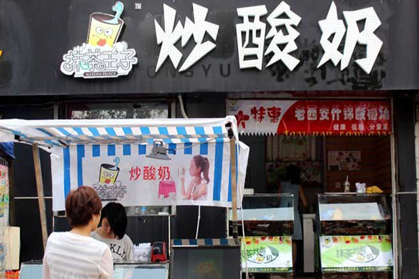 抹茶王子炒酸奶加盟店