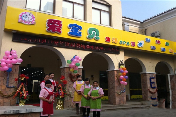 爱宝贝婴儿游泳馆加盟费