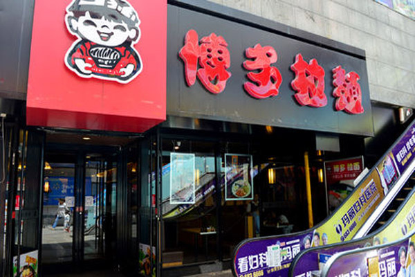 博多拉面加盟店
