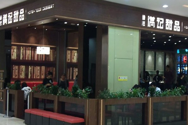 满记甜品加盟费