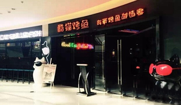 酷猫烤鱼加盟总店
