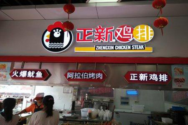 正新鸡排加盟
