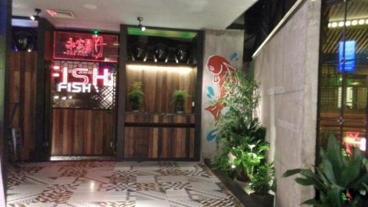 永安鱼庄加盟店