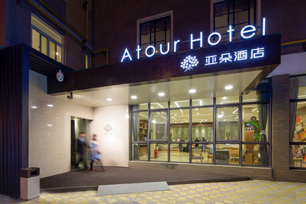 亚朵酒店加盟门店