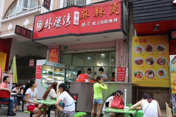 外婆湾麻辣烫加盟费