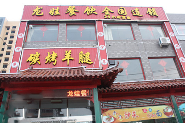 龙娃碳烤羊腿加盟