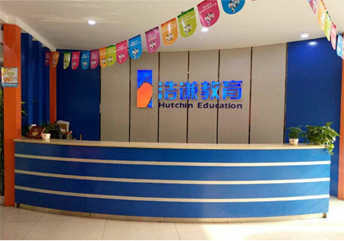 浩谦教育加盟店