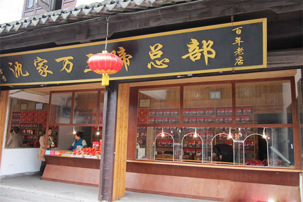 沈万三猪蹄加盟店