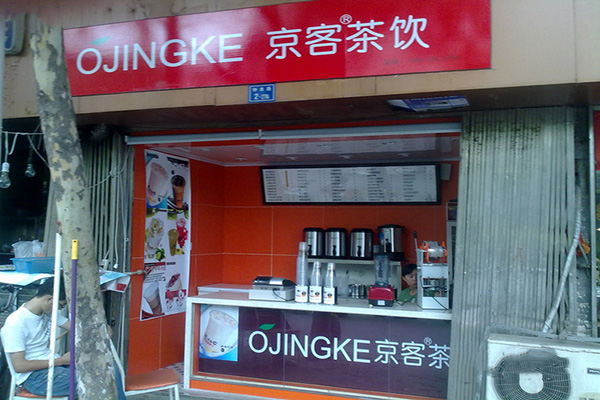 京客茶饮