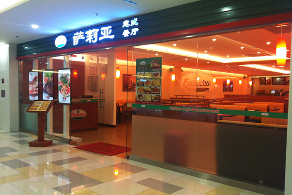 萨莉亚店面