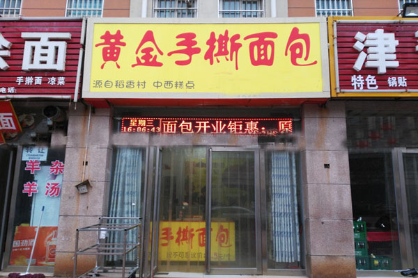 黄金手撕面包加盟门店