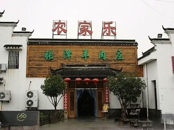 张泽羊肉庄农家乐加盟费