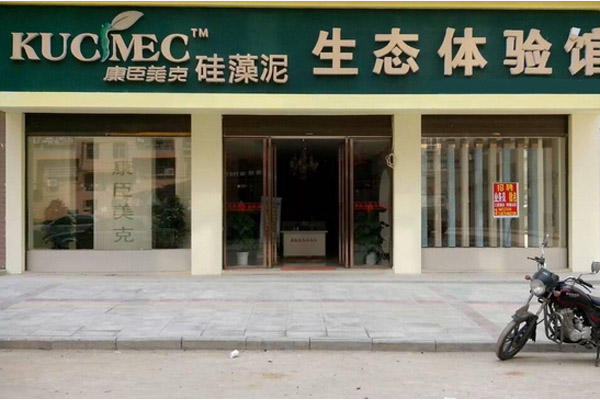 康臣美克硅藻泥加盟店