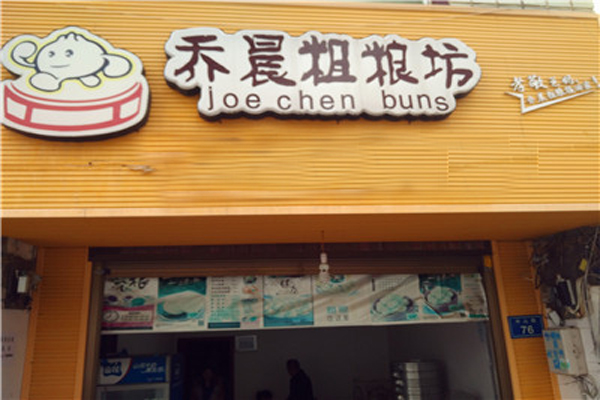 乔晨粗粮坊加盟店型