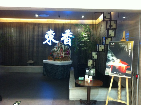 东香料理加盟