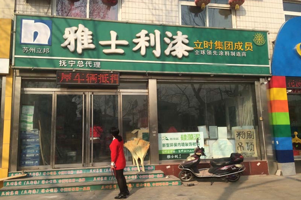雅士利加盟店