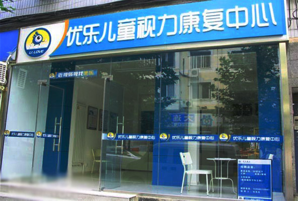 优乐领视加盟店