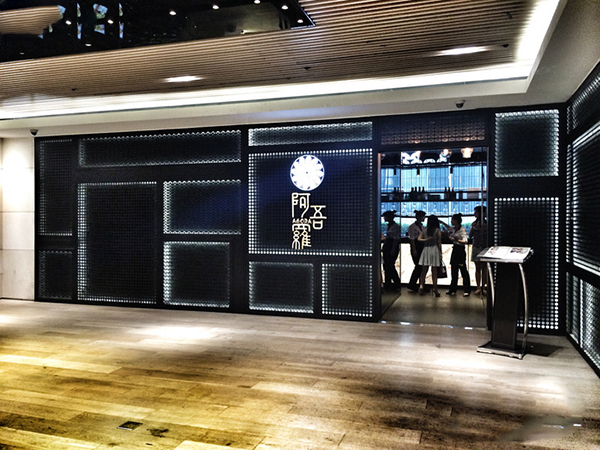 阿吾罗日本料理加盟