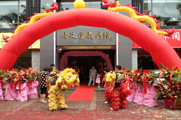 老艾堂艾灸养生馆