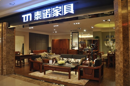 泰诺家具加盟