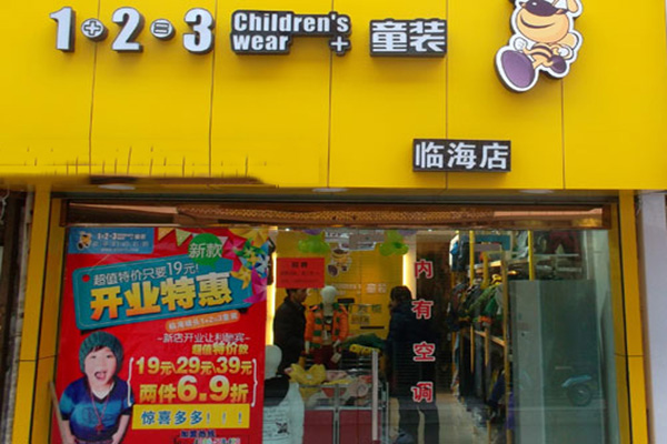 123童装加盟店