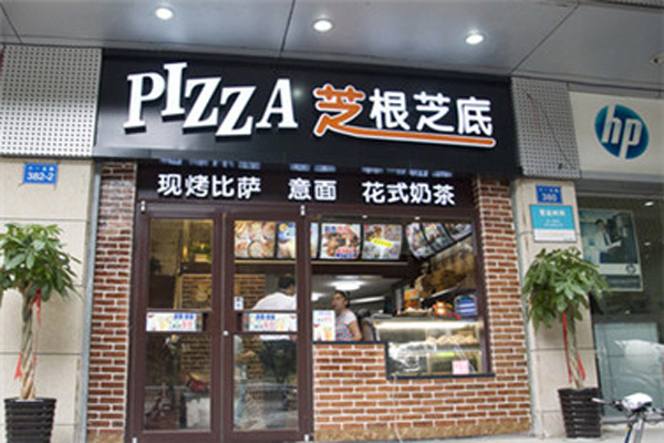 芝根芝底披萨加盟